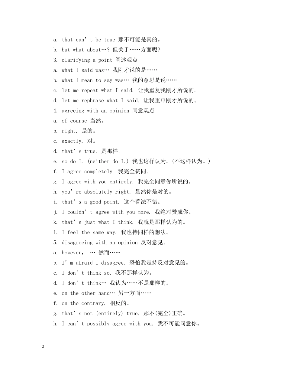 英语辩论常识 _第2页