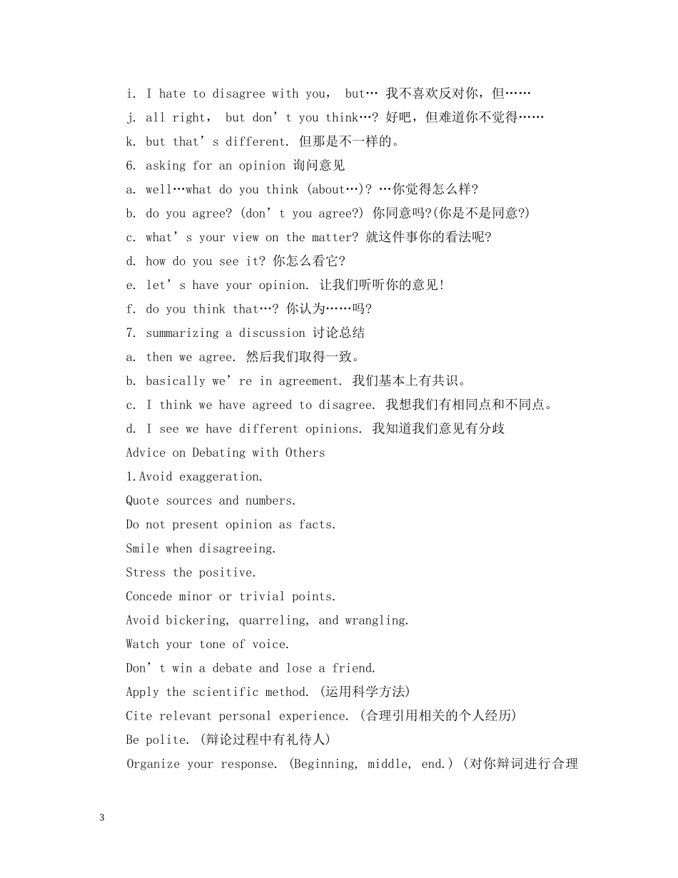 英语辩论常识 _第3页