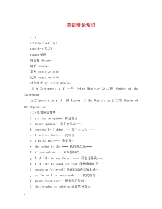 英语辩论常识 