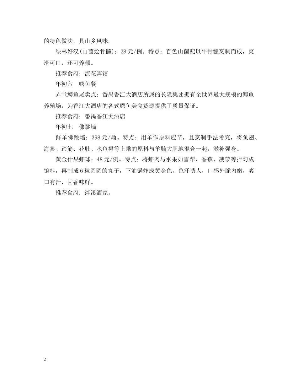 新春7日推荐菜 _第2页