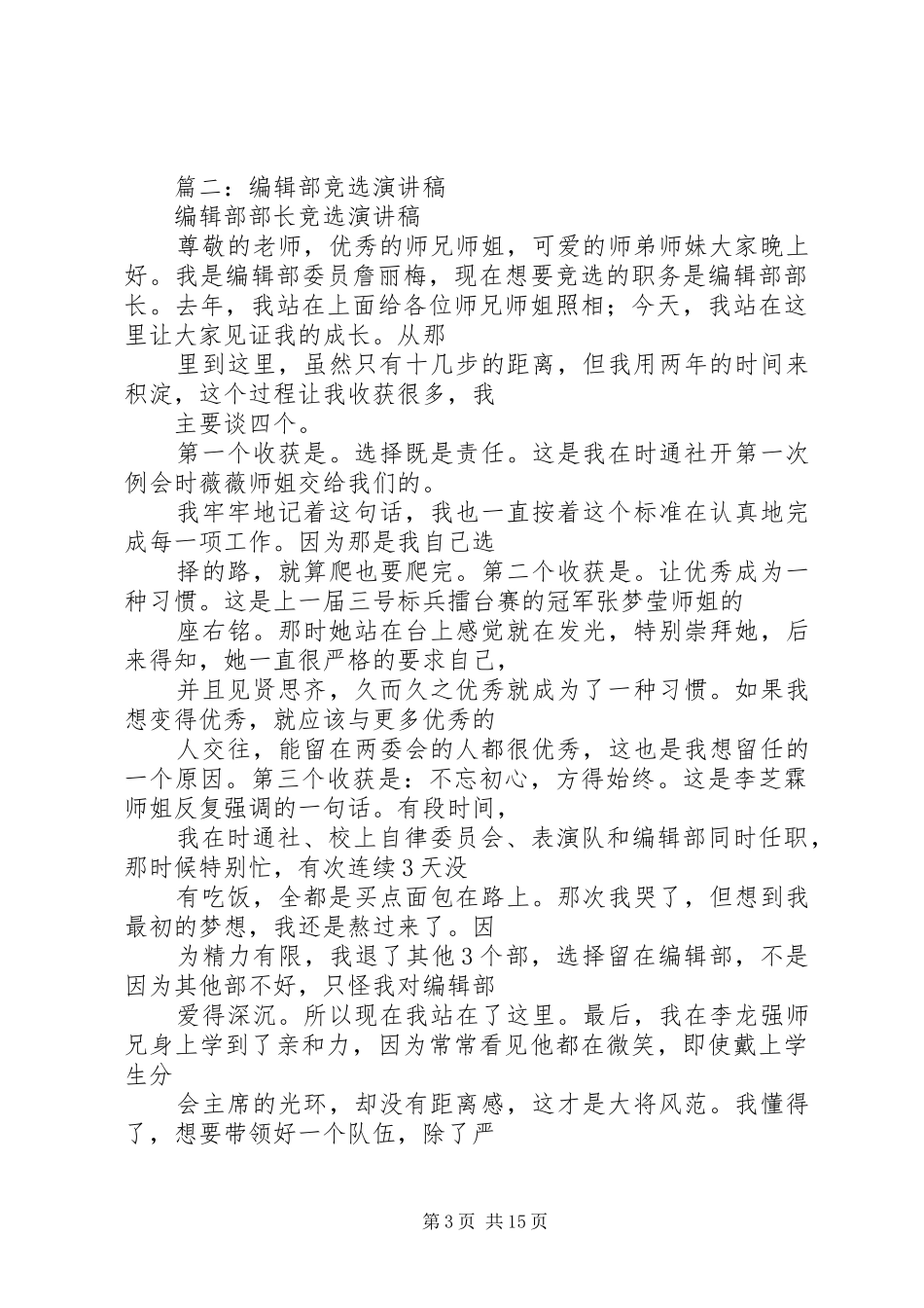 篇一：市委办公室精彩演讲稿范文_第3页