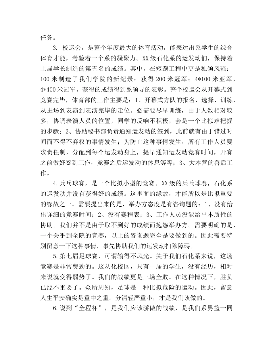 体育部-年工作参考总结（通用） _第2页