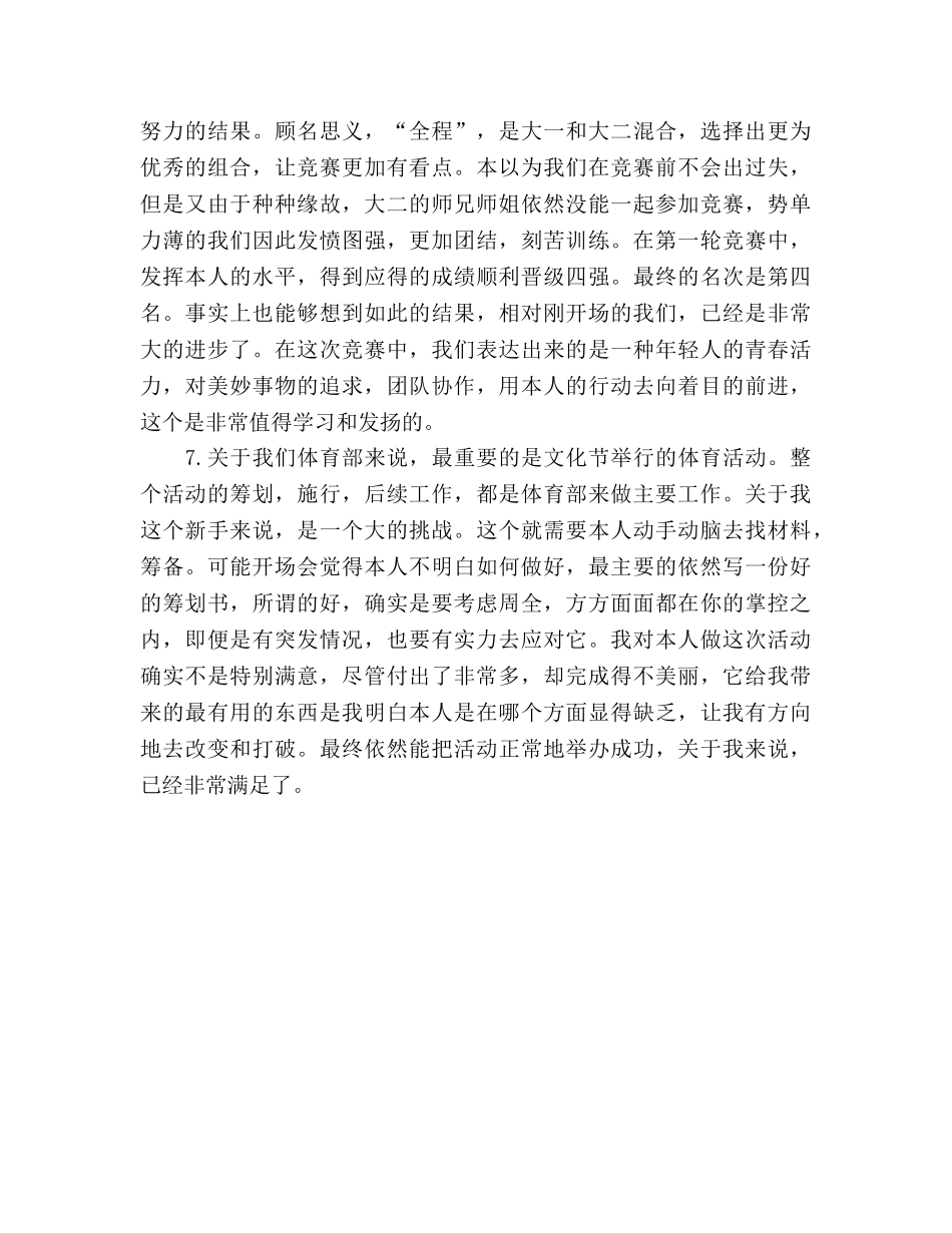 体育部-年工作参考总结（通用） _第3页