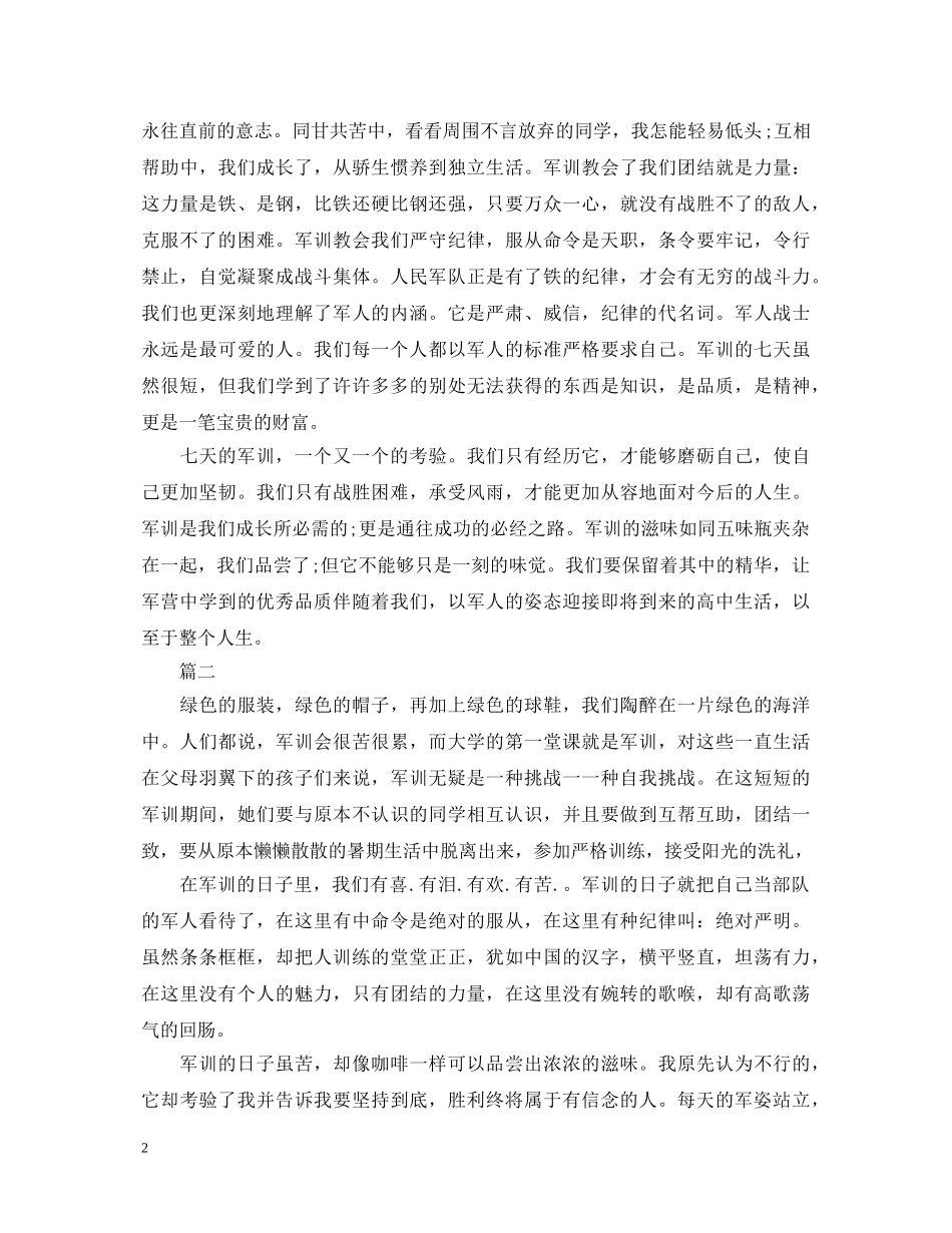 最新军训自我鉴定200字 _第2页