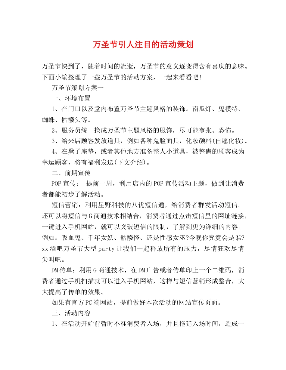 万圣节引人注目的活动策划 _第1页