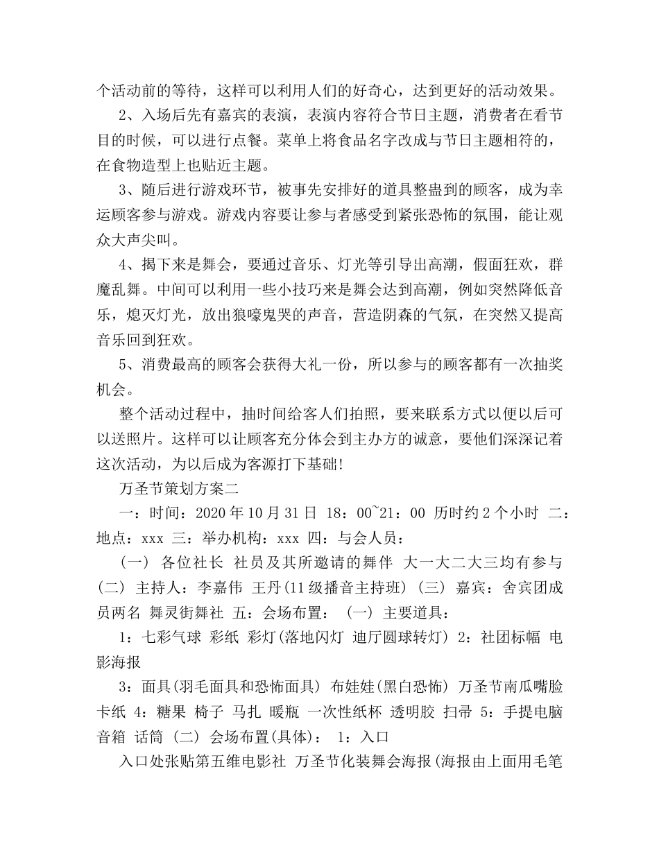 万圣节引人注目的活动策划 _第2页