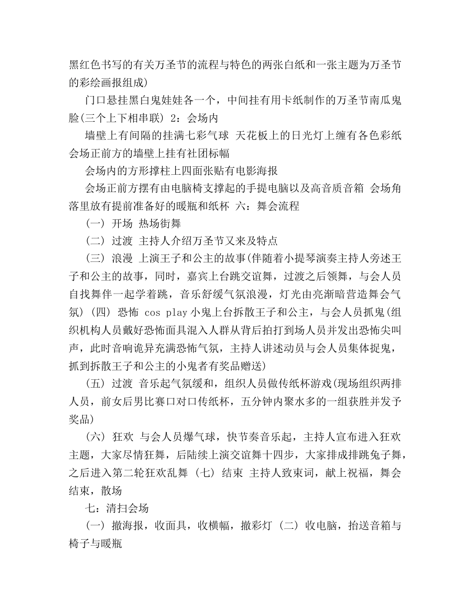 万圣节引人注目的活动策划 _第3页