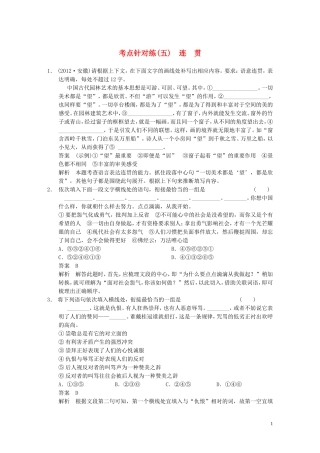 【步步高】2014高考语文大一轮复习讲义-语言表达和运用-考点针对练(五)连贯