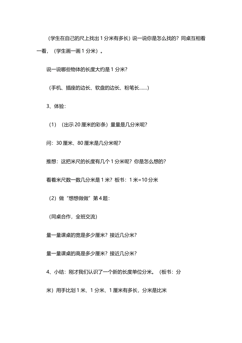 认识分米和毫米教案_第2页