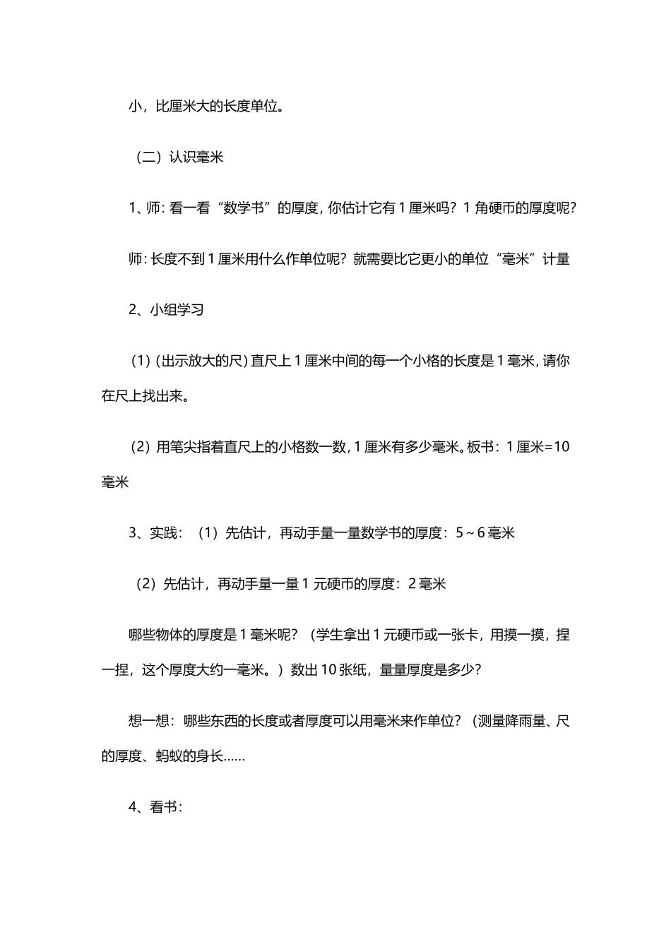 认识分米和毫米教案_第3页