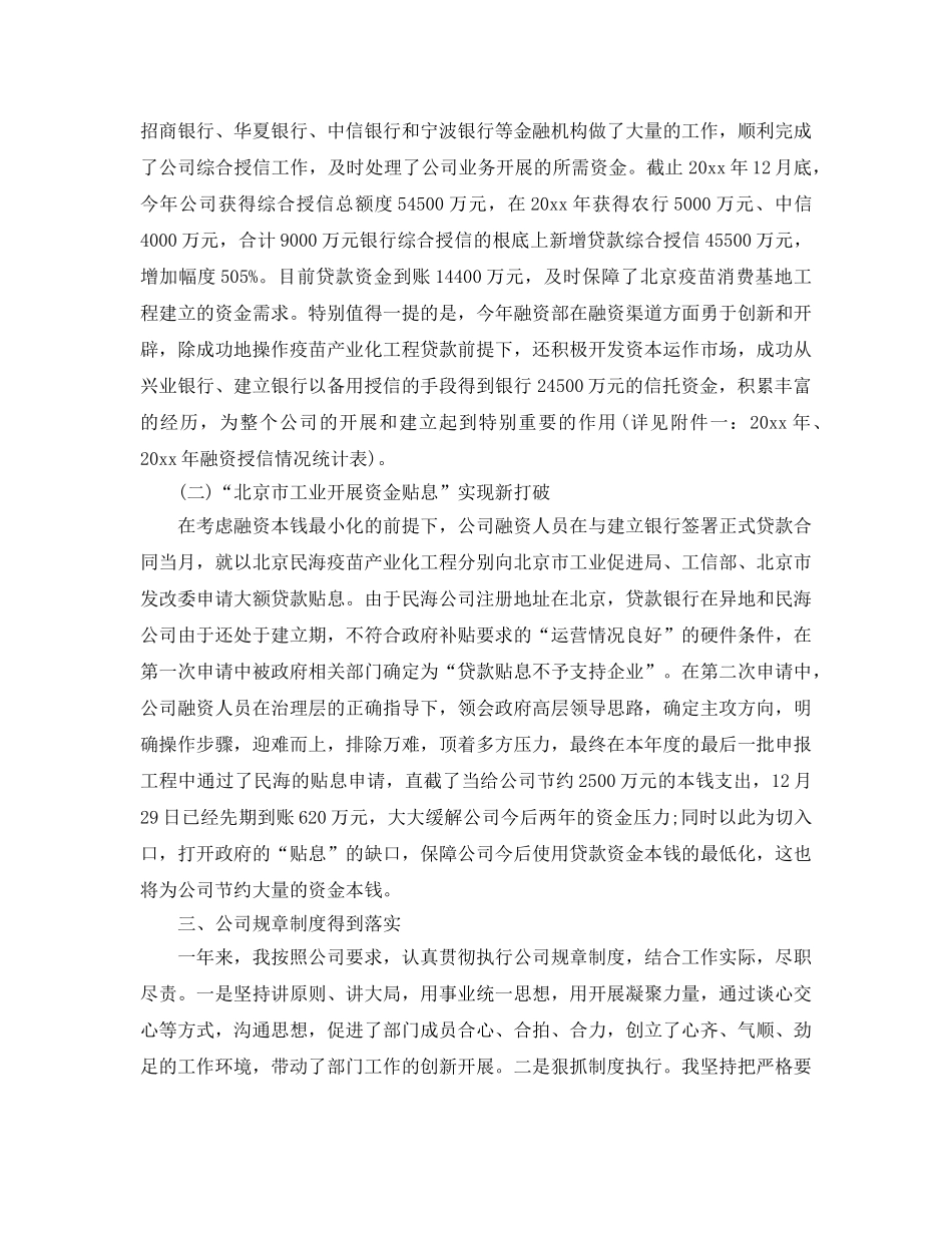 融资专员2024年终工作参考总结范本 _第2页