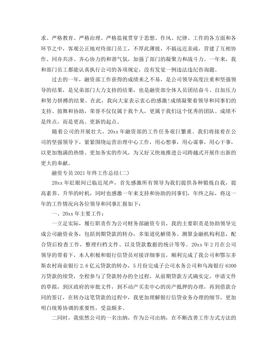 融资专员2024年终工作参考总结范本 _第3页