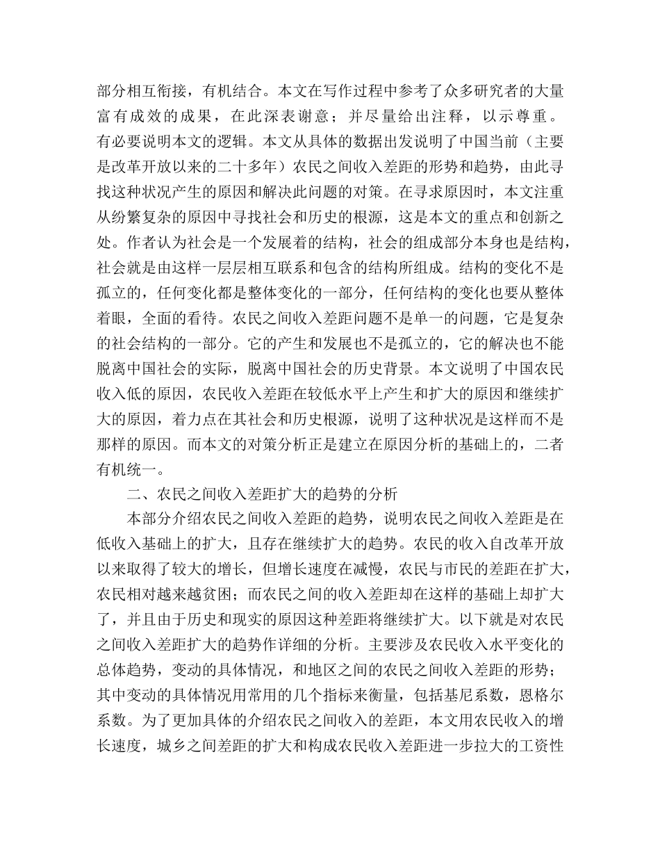 浅论中国农民之间收入差距 _第2页