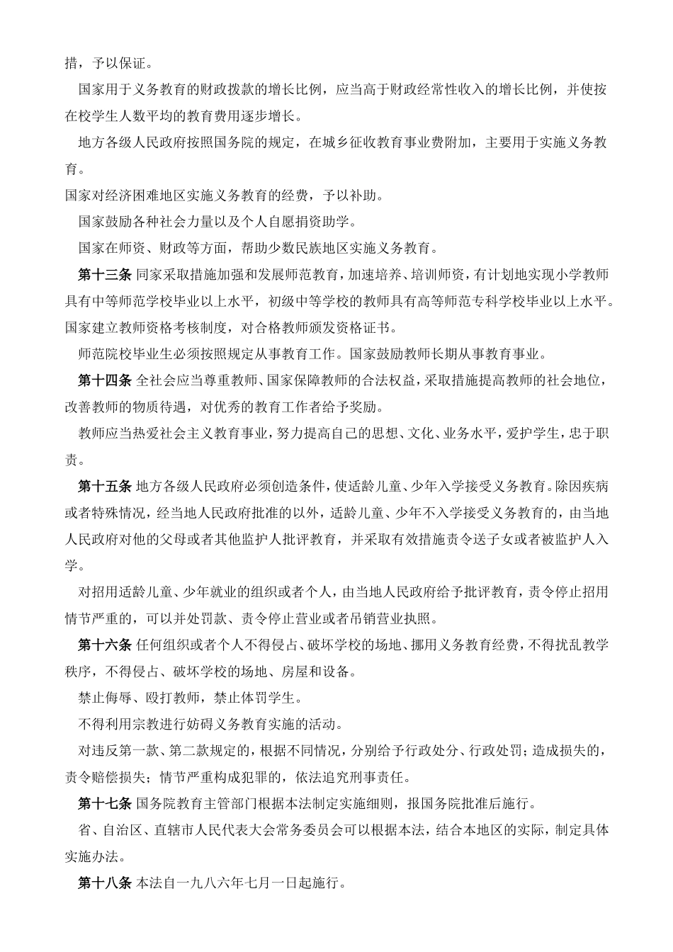 中华人民共和国义务教育法 (2)_第2页