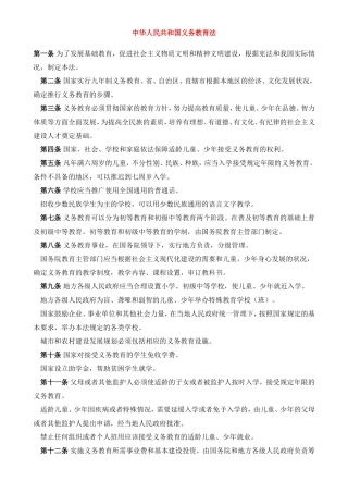 中华人民共和国义务教育法 (2)