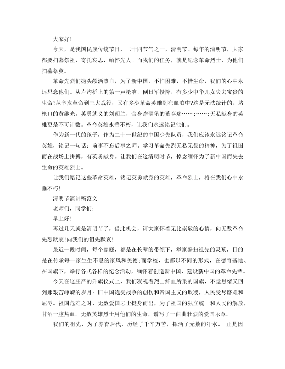 清明节的演讲稿300字 _第2页