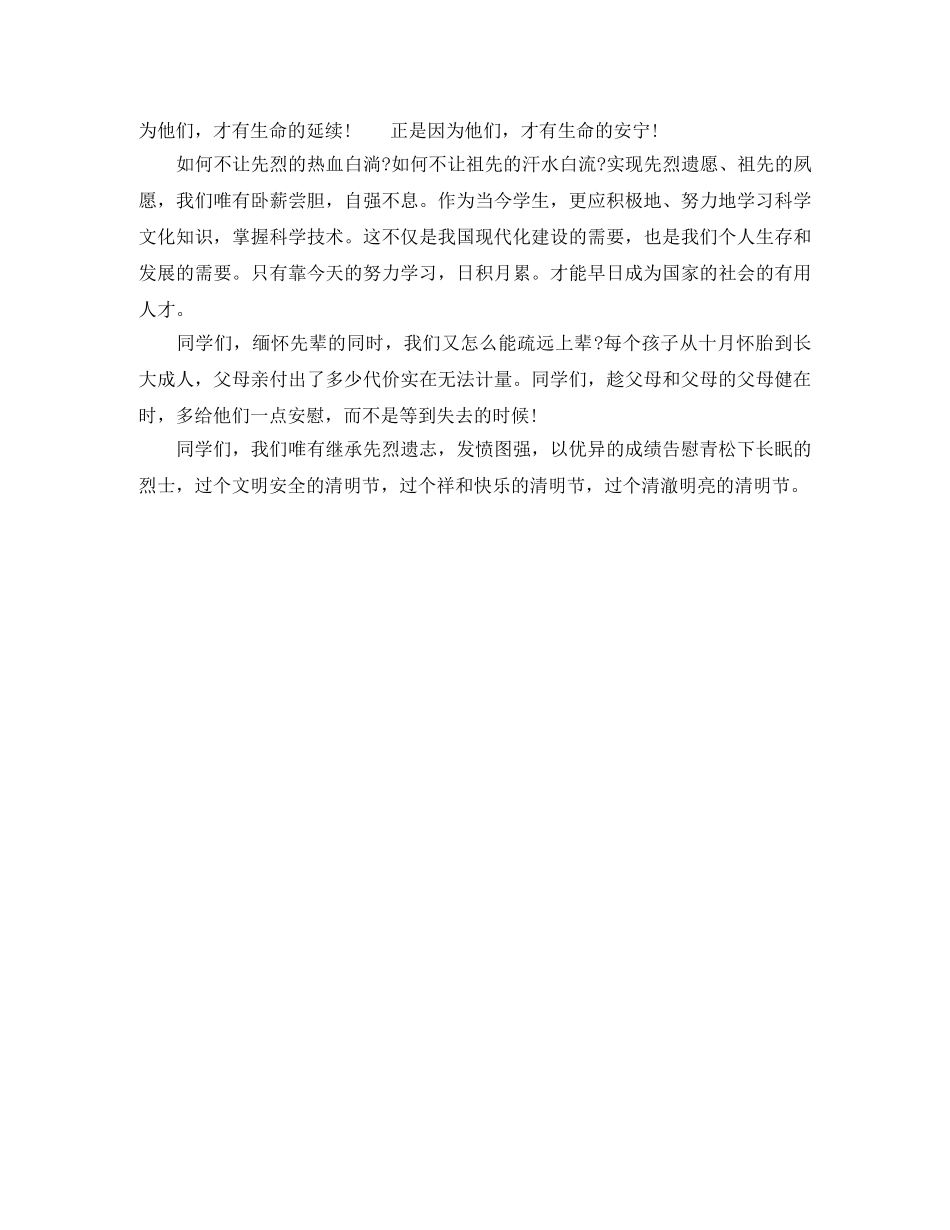 清明节的演讲稿300字 _第3页