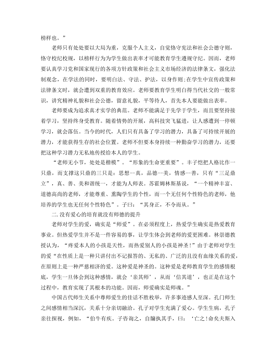 小学教师师德工作参考总结5篇精选 _第2页