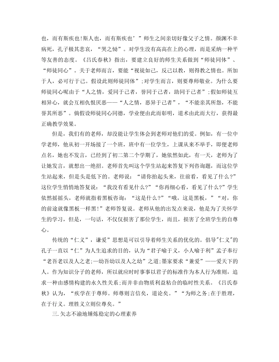 小学教师师德工作参考总结5篇精选 _第3页