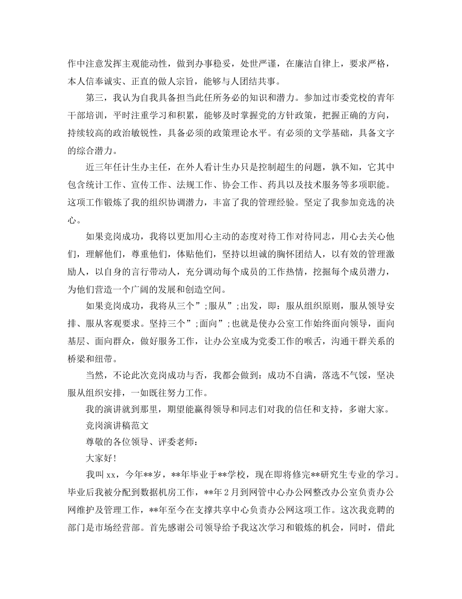 竞岗演讲稿优秀范文 _第2页