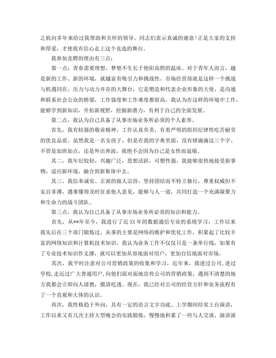 竞岗演讲稿优秀范文 _第3页