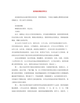 竞岗演讲稿优秀范文 