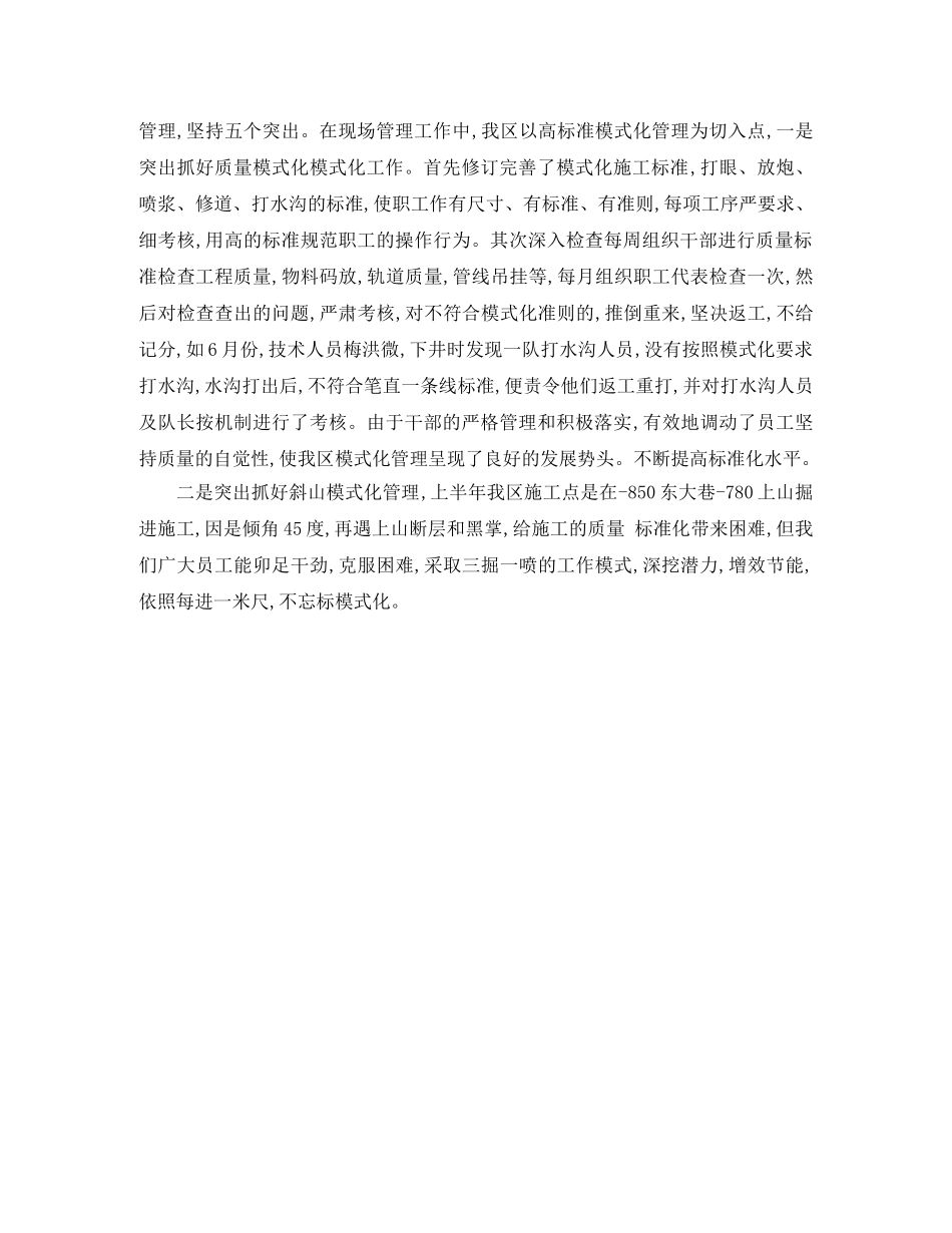 煤矿的交流会议领导主持发言稿范文 _第2页