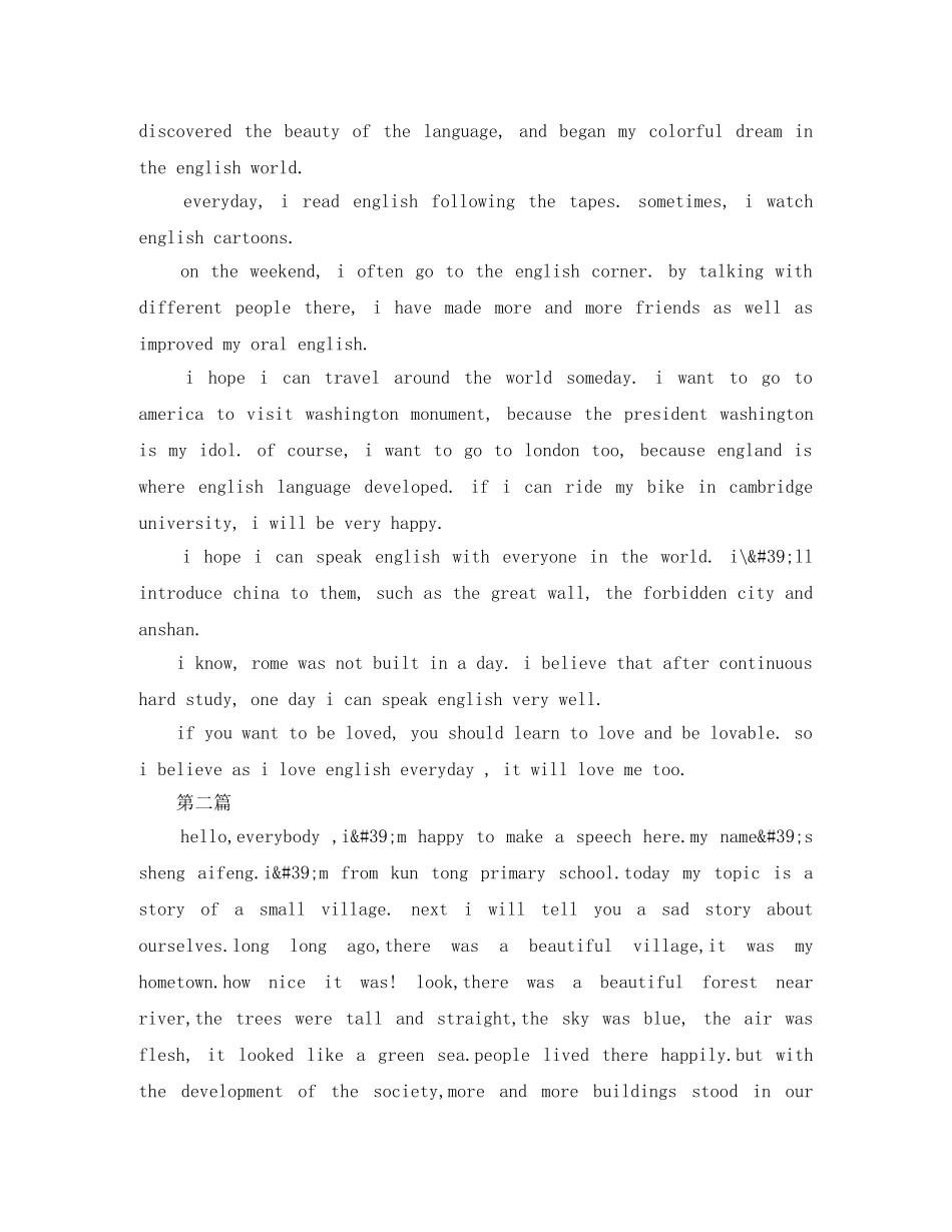 小学英语演讲稿范文4篇 _第3页