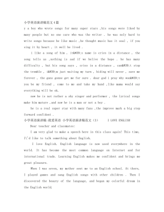 小学英语演讲稿范文4篇 