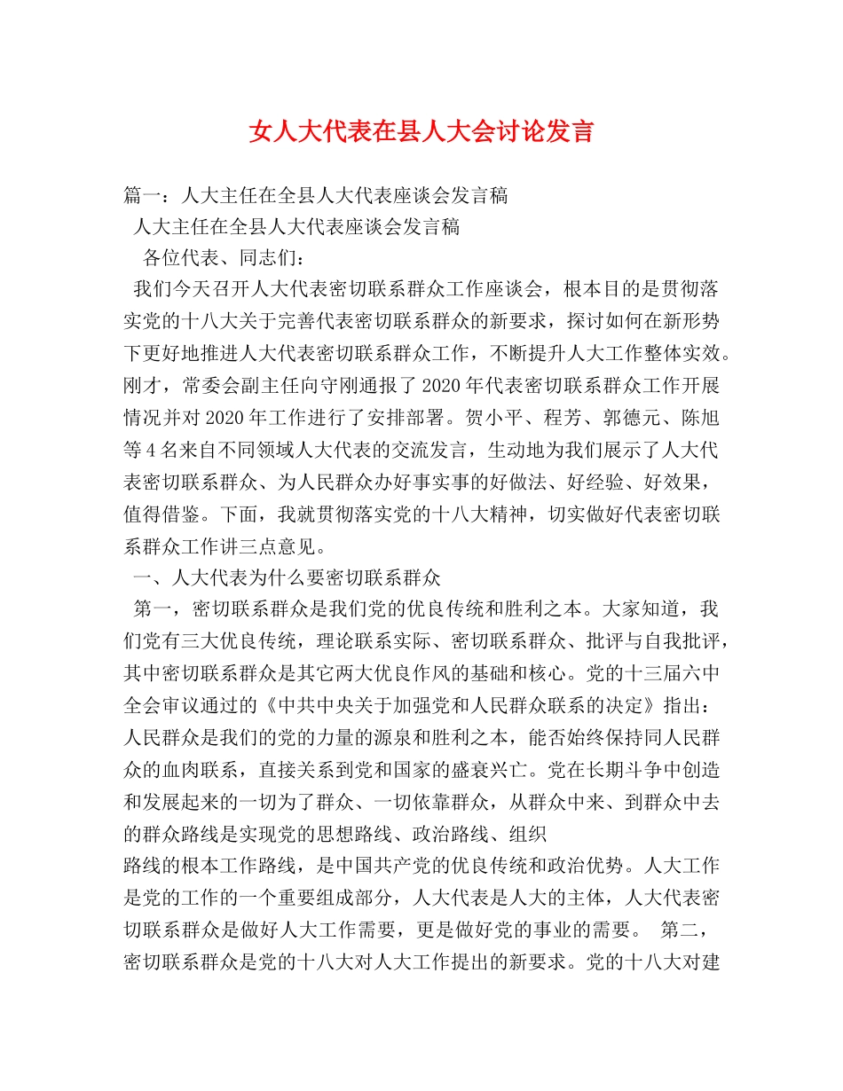 女人大代表在县人大会讨论发言 _第1页