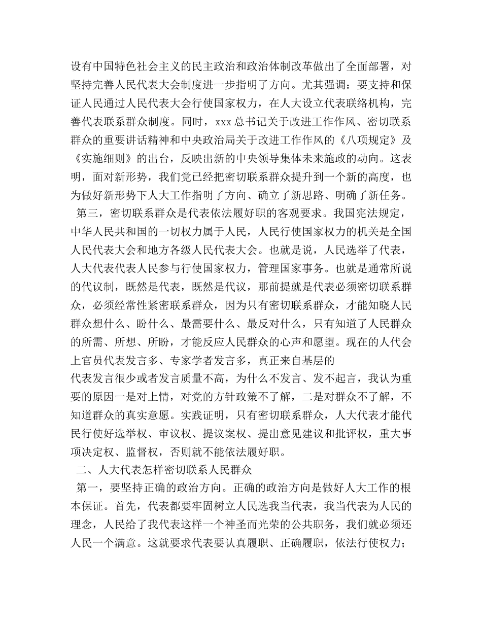 女人大代表在县人大会讨论发言 _第2页