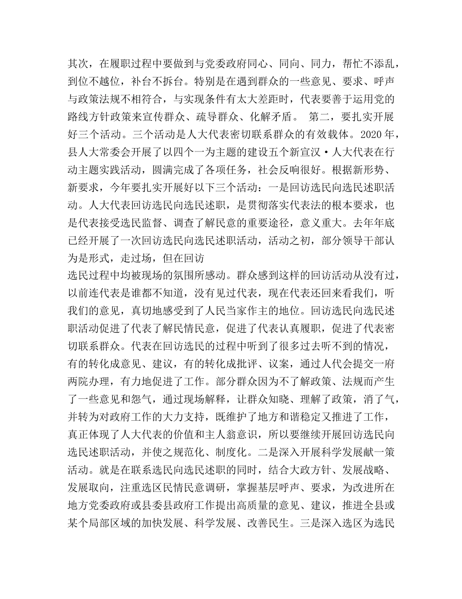 女人大代表在县人大会讨论发言 _第3页