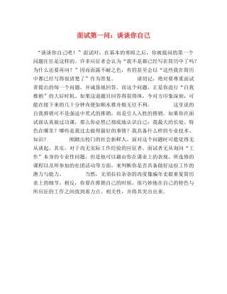 面试第一问谈谈你自己 