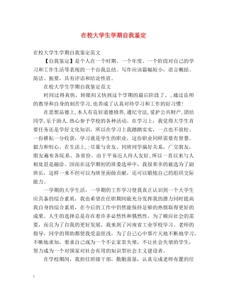 在校大学生学期自我鉴定 