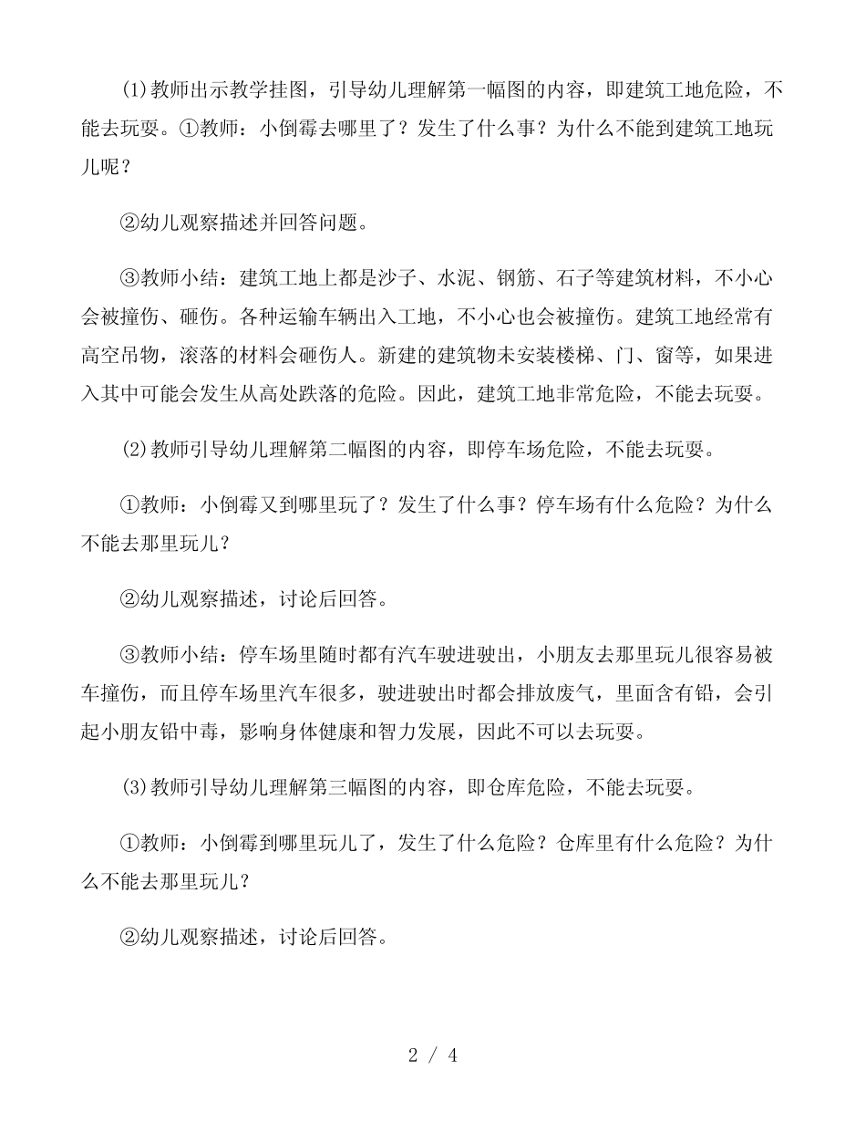 大班安全优质课教案《不到危险的地方玩》含反思 _第2页