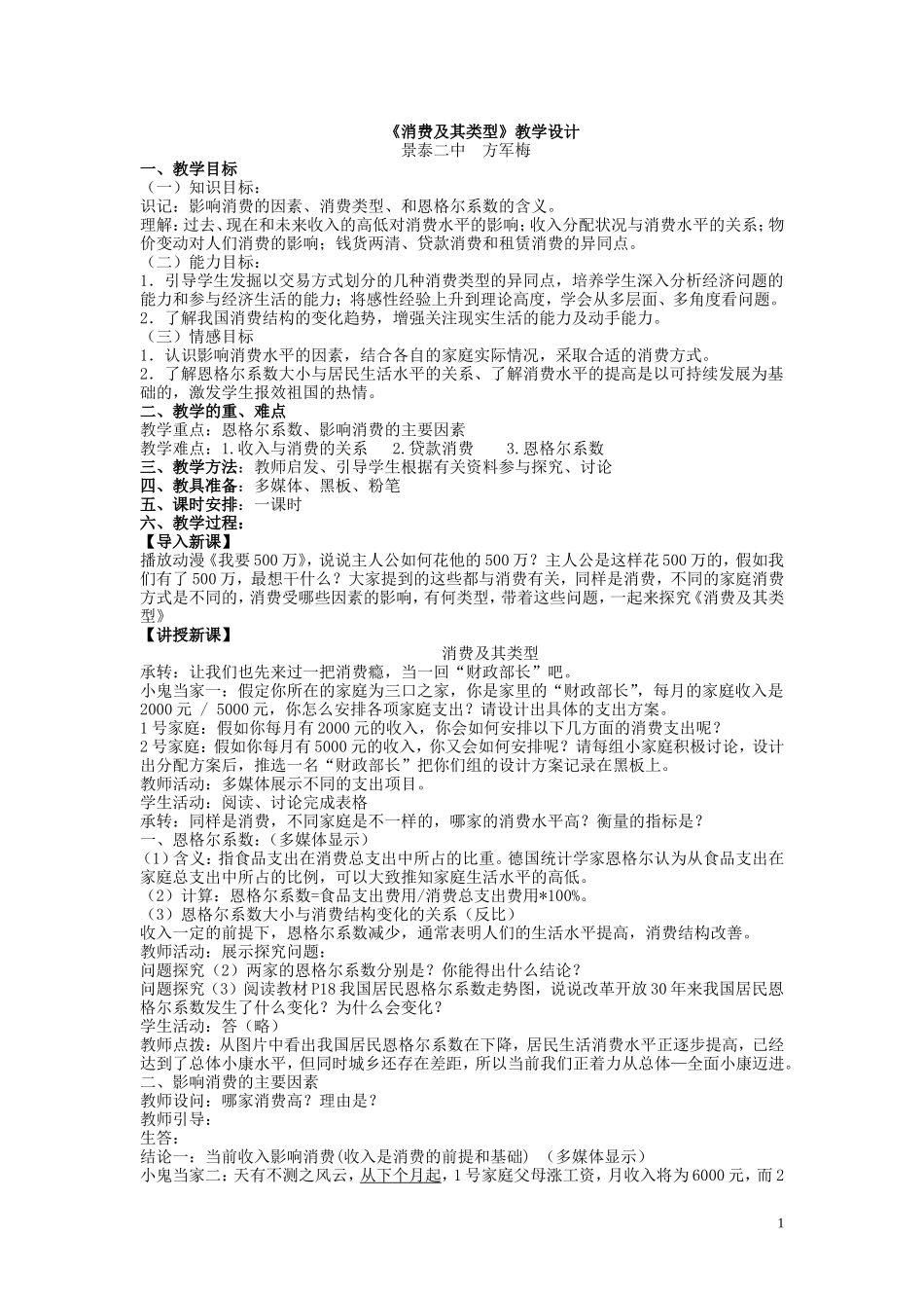 《消费及其类型》教学设计_第1页