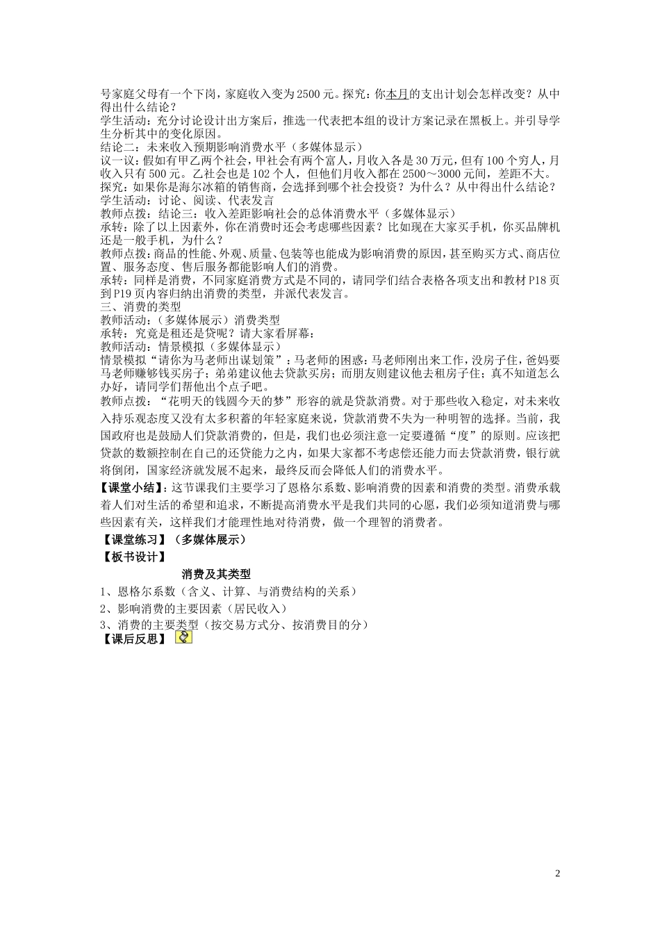 《消费及其类型》教学设计_第2页