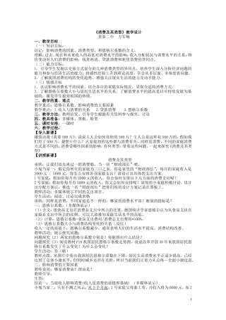 《消费及其类型》教学设计