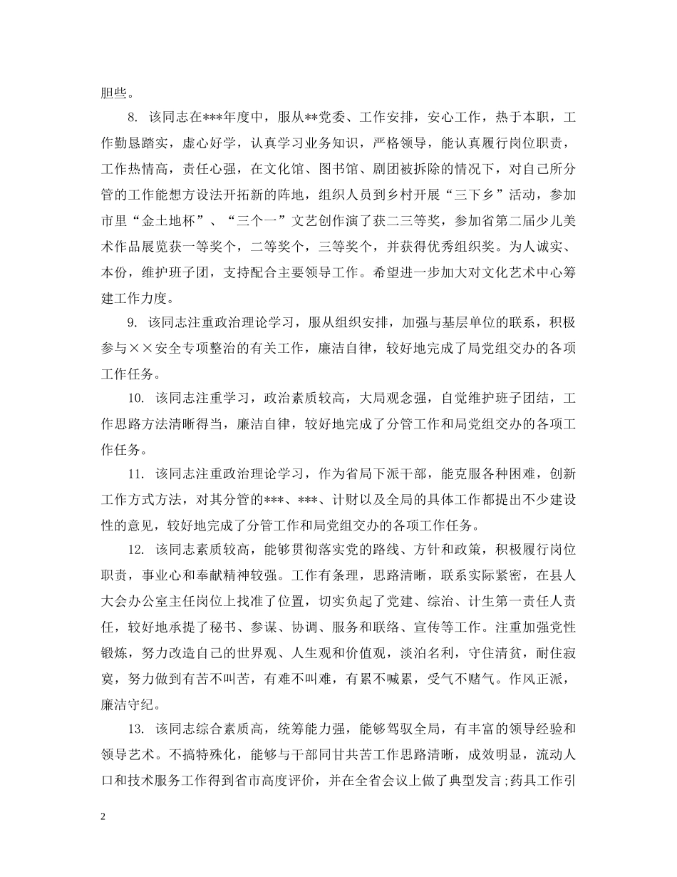 个人工作鉴定评语集锦 _第2页