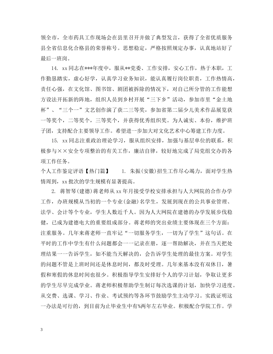 个人工作鉴定评语集锦 _第3页