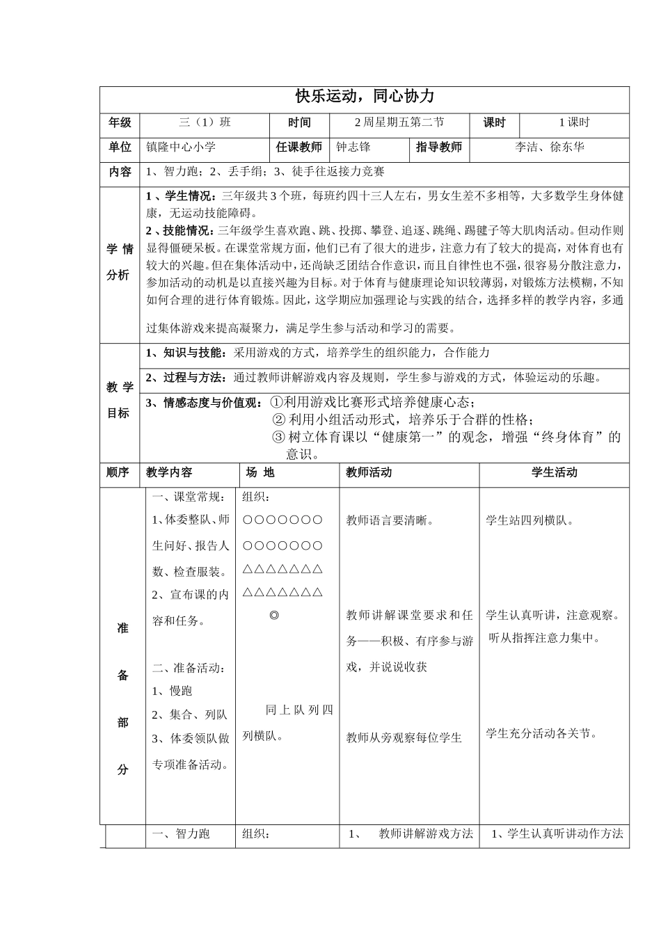 镇隆中心小学《快乐运动，同心协力》_第1页