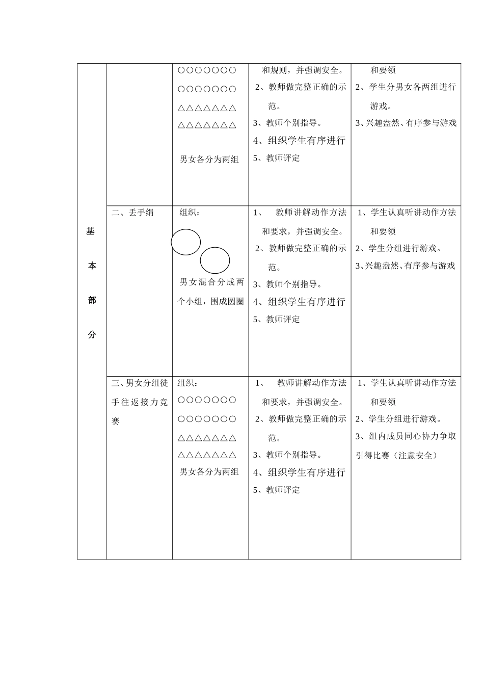 镇隆中心小学《快乐运动，同心协力》_第2页