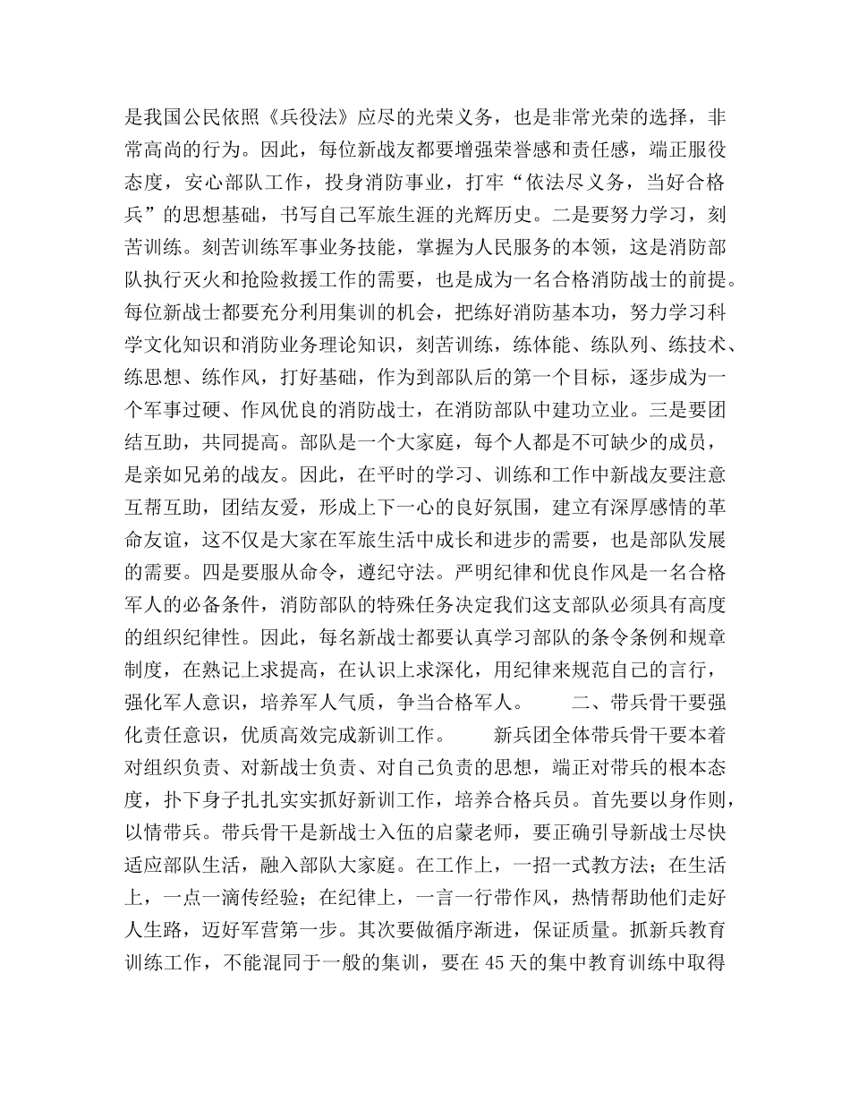 总队领导在新兵训练动员大会上的讲话 _第2页