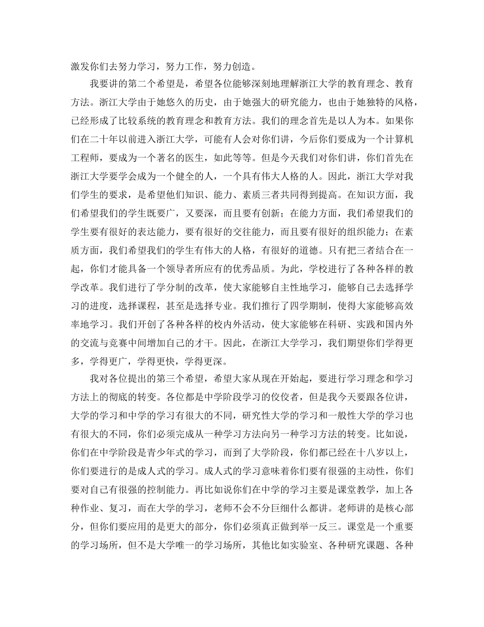 校长新生开学典礼上的发言稿模板 _第2页