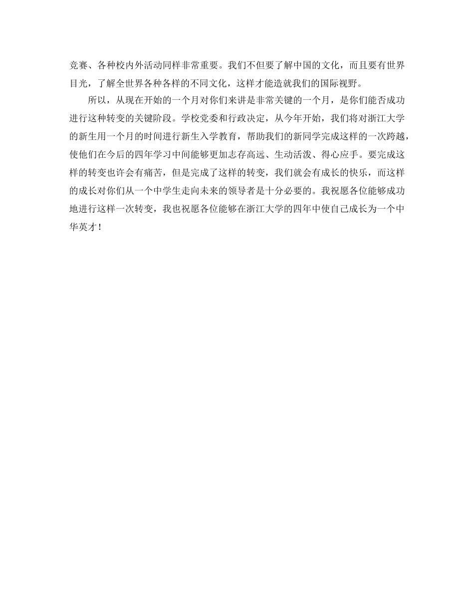 校长新生开学典礼上的发言稿模板 _第3页