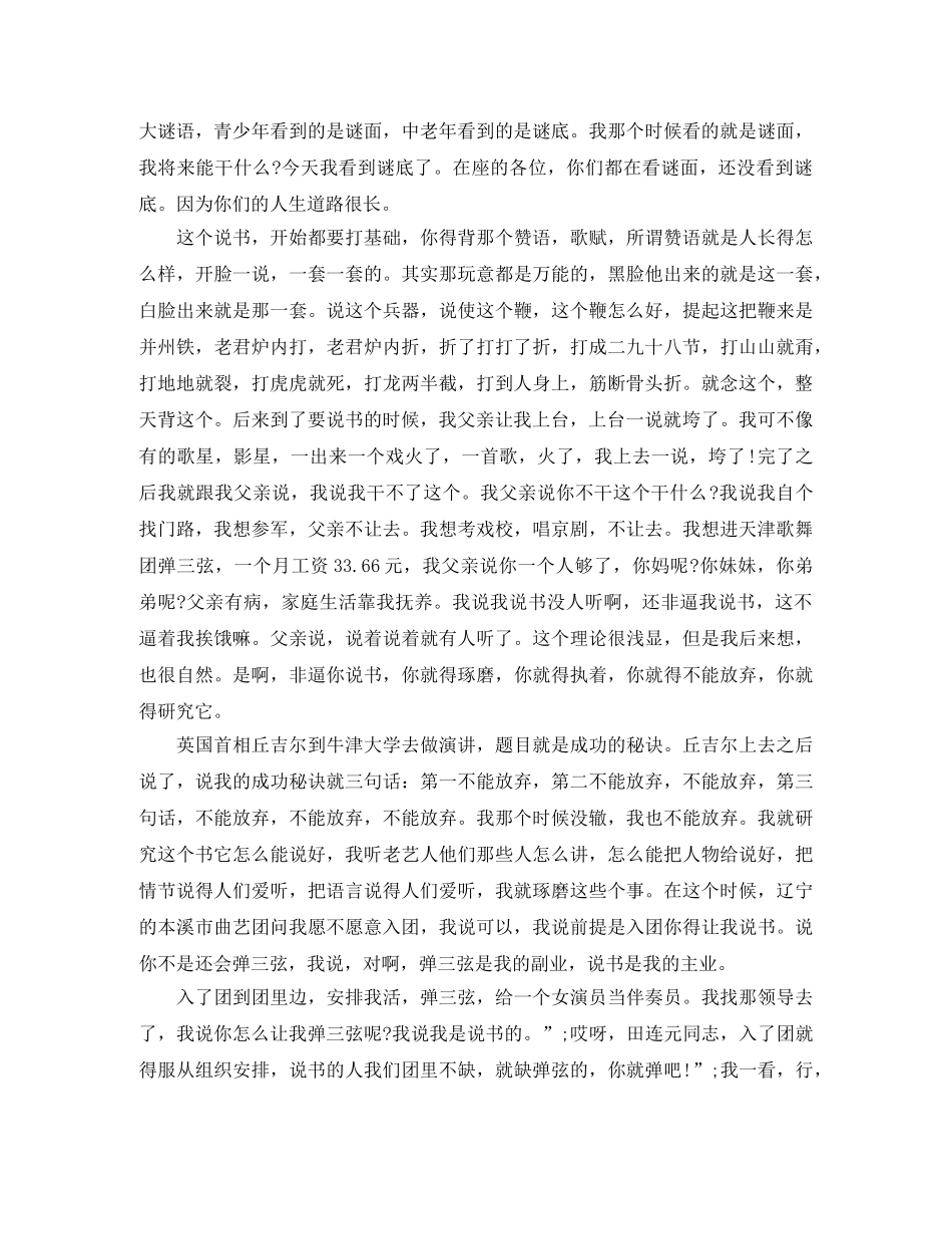 田连元《随遇而安,也是一种人生》励志演讲稿 _第2页