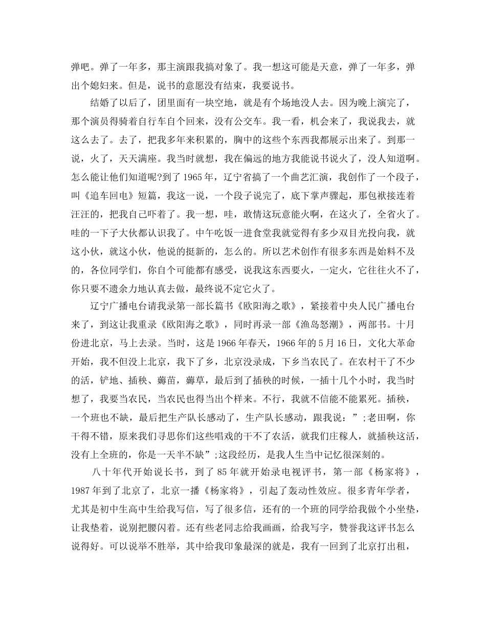 田连元《随遇而安,也是一种人生》励志演讲稿 _第3页