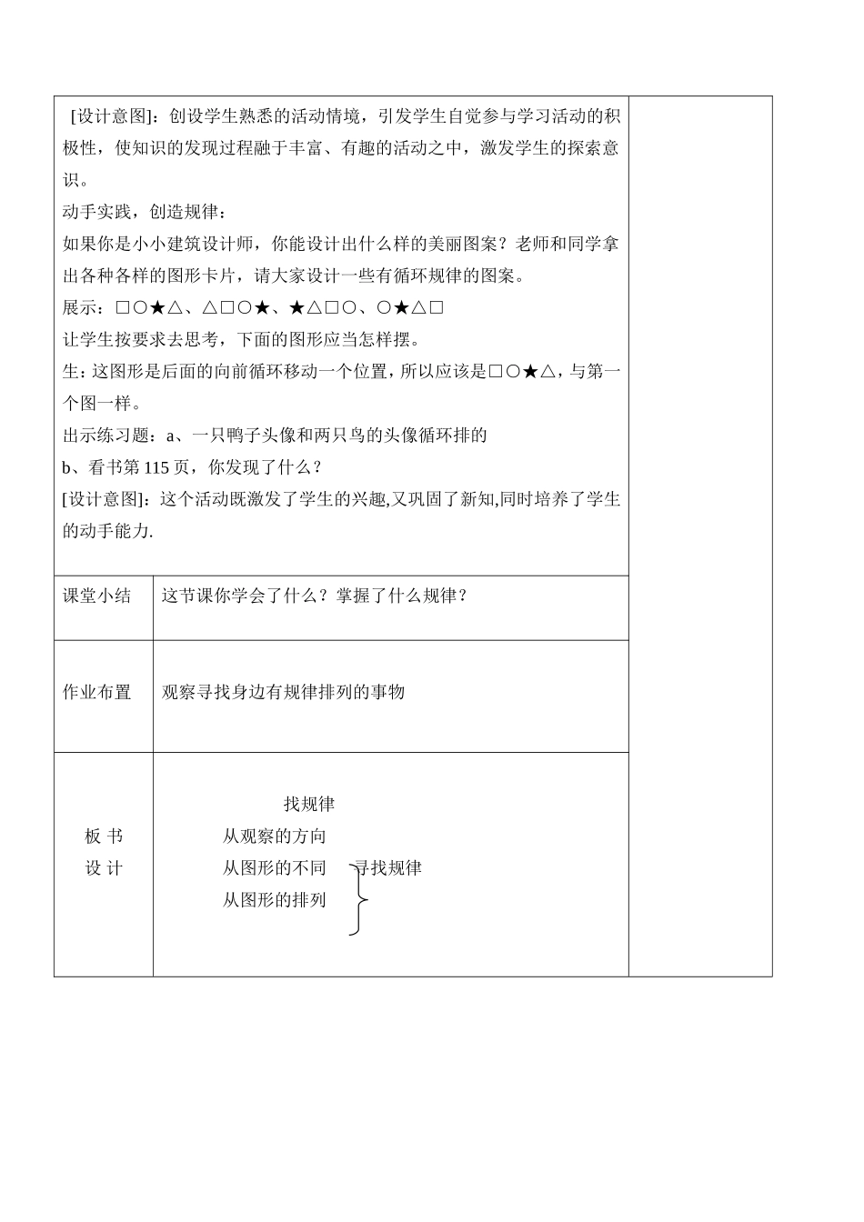 数学第九单元教学设计_第2页