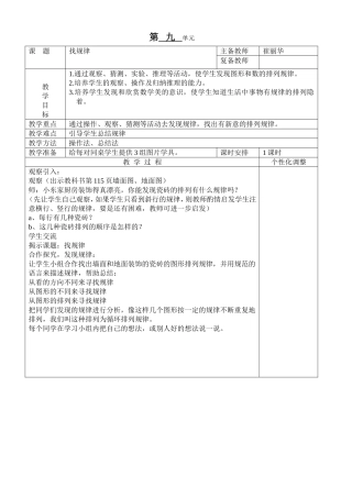 数学第九单元教学设计