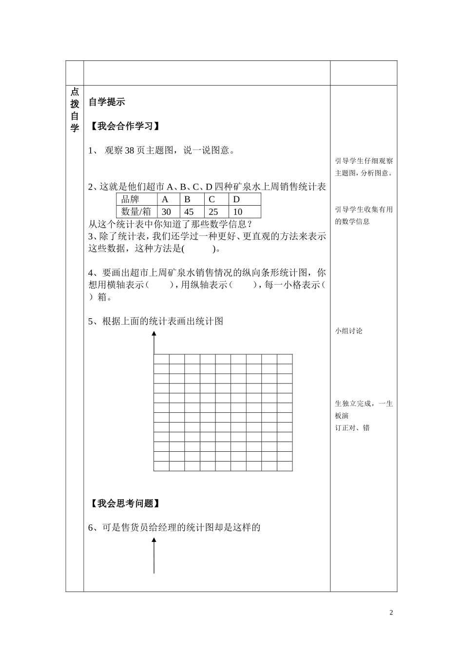 小学数学导学案设计_第2页